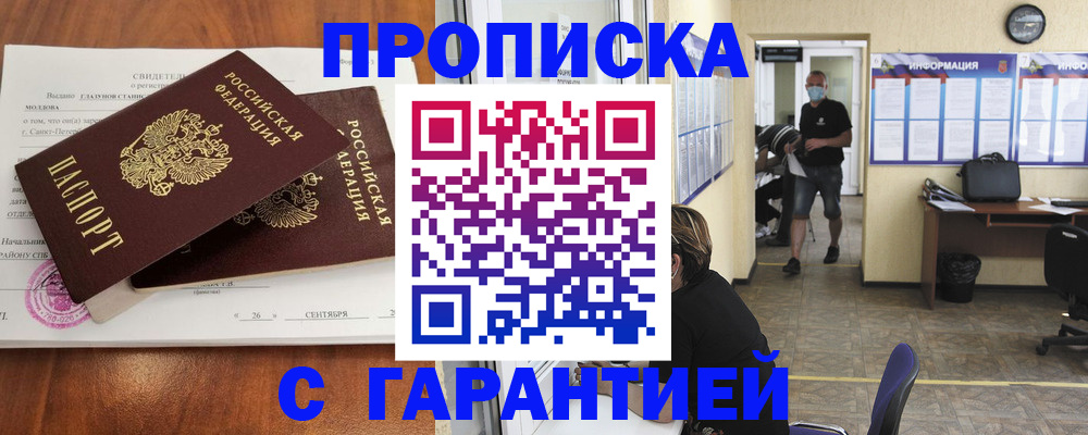 прописка 2025 в Котовске