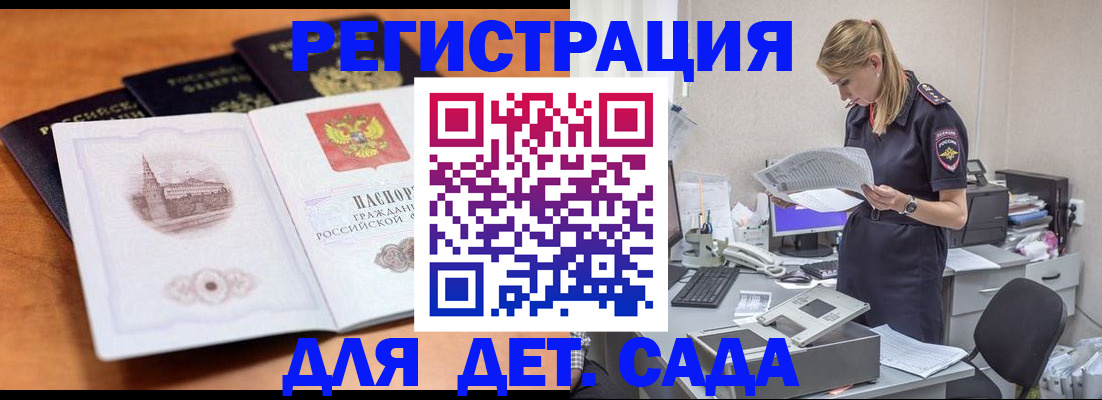 прописка паспорт в Котовске