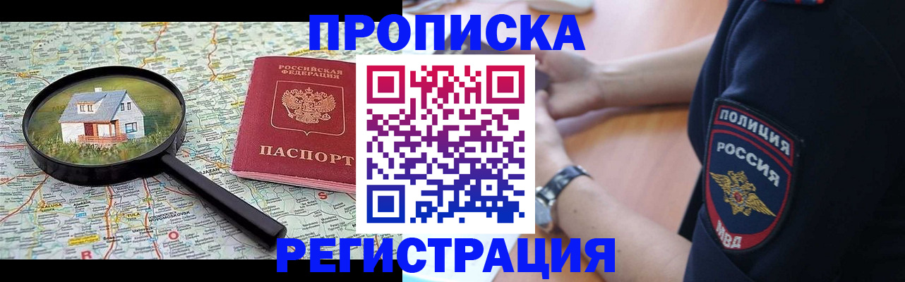 прописка штамп в Котовске