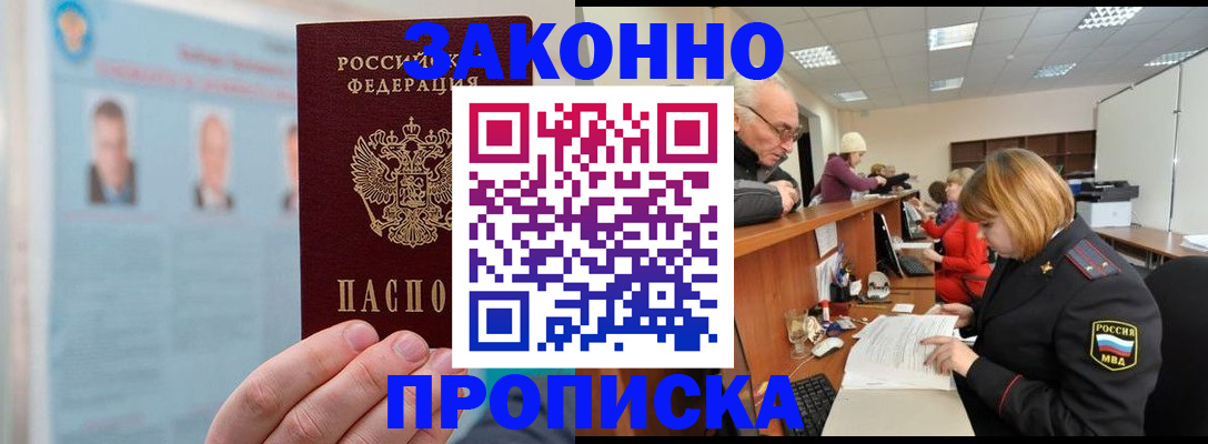 временная регистрация для всех в Котовске