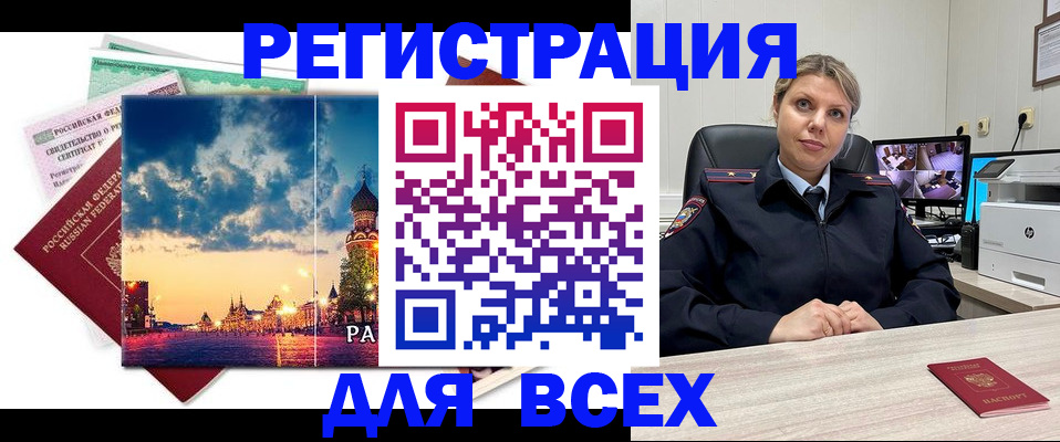 прописка 2025 в Котовске