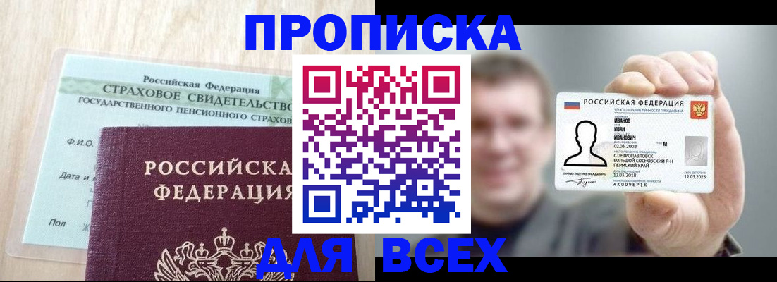 прописка регистрация в Котовске