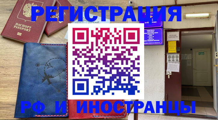 временная регистрация 2025 в Котовске