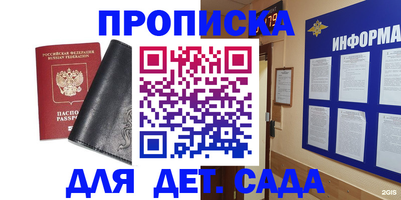 временная регистрация недорого в Котовске