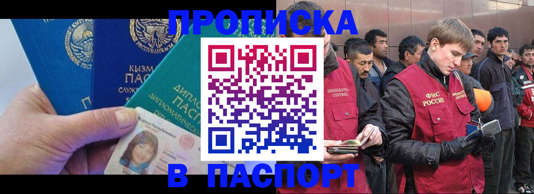 прописка паспорт в Котовске